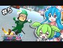 【マリオカート8DX】ずんだもん、ハングオンだもん。part5【VOICEVOX実況】
