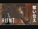 【Hunt:Showdown】激戦！10人以上入り乱れて戦う 超パーマデスな悪魔退治FPSゲーム #3