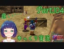チャレンジ！ゲルドの砦！！【ゼルダの伝説 時のオカリナ】Part.１０４