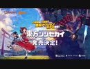 弾幕アクションRPG『東方シンセカイ』ティザートレーラー