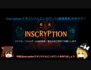 【ゆっくり解説】inscryptionでオリジナルエンカウントを作ろう！【オリジナル敵遭遇表作成編】
