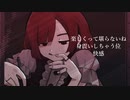 【鏡音レン】性悪趣味【オリジナル】