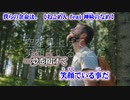 【 ニコカラ 】 僕らの余命は。 【 on vocal -1 】
