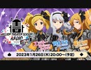 「アイドルマスター ミリオンライブ！ シアターデイズ」ミリシタ MILLION THEATER SEASON RADIO #19 コメ有アーカイブ(1)