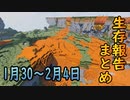 【ゆっくり実況】進捗まとめ 1月30日～2月4日【Minecraft】