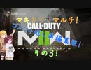 【CoD:MWⅡ】きりたんとマキちゃんのMW2 その３コメ返しのみ再編集版【VOICEROID実況】
