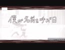僕が名前を呼ぶ日 / HoneyWorks -Cover-かげさしお【歌ってみた】