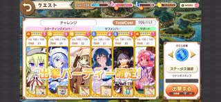 きららファンタジア 2月チャレンジクエスト1