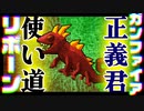 【Gunfire Reborn】ランチャー『正義』で活躍できる奇跡のビルド解説 VOICEROID実況