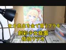 【プラモデル】創彩少女庭園 佐伯リツカ