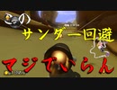 マリオカート8DX初心者ががんばって1位をとるだけ【#269】