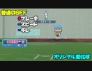 普通のSFFからスピードとキレをマイナスしてブレーキを足すとどんな変化になるのか？　通常スプリットとオリ変を交互に投げていきます【パワプロ2022】