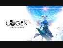 【新感覚剣戟】COGEN: 大鳥こはくと刻の剣を実況プレイ！【2Dアクション】part1