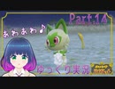 手持ちのみんなとピクニック〜♪【ポケットモンスター バイオレット】Part.１４