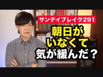 クビになった荒井首相秘書官、オフレコ取材の場に朝日新聞がいないから気が緩んだ説【サンデイブレイク２９０】