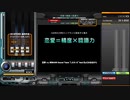 beatmaniaIIDX 恋愛＝精度×認識力 SP(A) EXH 正規