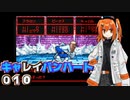 【レプリボイス】DQMキャレイバンハート.010【A.I.VOICE実況】