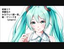 初音ミク　受験生のみなさんに超一言。
