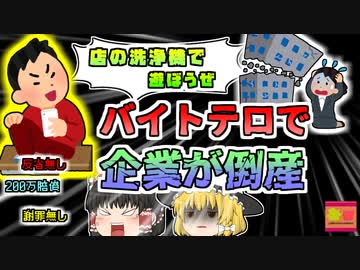 【2013年東京】回転寿司以前にもあった恐ろしいバイトテロ 夫が残した店を切り盛りしていた母娘…一人のバイト大学生の悪ふざけで倒産に追い込まれる「そば店炎上事件」【ゆっくり解説】