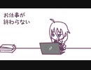 お仕事が終わらない / IA(CeVIO AI )