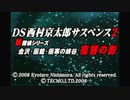 実況 ◇ DS西村京太郎サスペンス2 新探偵シリーズ 金沢・函館・極寒の峡谷 復讐の影 ◇ 第1幕