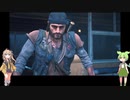 【ずんだもん&つむぎ】なかよしゲーム実況#05【DAYS GONE】