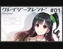 自身のドッペルゲンガーに迫るノベルゲーム | クレイジーフレンド #01【#ムービン #VTuber】