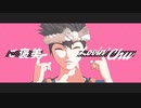 【dcstMMD】ラヴィ＋2本【クロム誕】