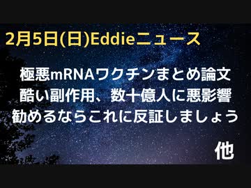 mRNAワクチン最悪！酷い悪影響まとめ論文が出た。数十億人に影響、肝臓障害、ベル麻痺、ギランバレー、癌、頭痛…様々な健康問題　ワク推奨するならこれに反証してからで