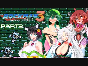 セイイタの積みゲー消化日和【ロックマン3】Part3