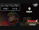 頼み事するヤツの態度じゃねぇ～　「ドラゴンクエストビルダーズ」　＃6