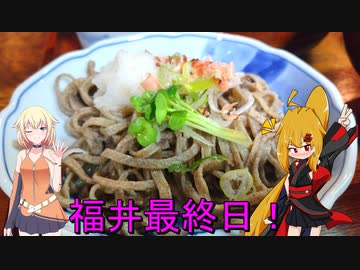 福井蕎麦巡り旅♪その７♪