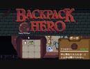 バックインバックがあまりにも嬉しいローグライク【Backpack Hero#1-4】