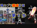 私の積みプラ殲滅計画　第6歩　ストライクダガー【ガンプラ】