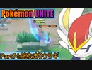 【ポケモンユナイト】ゆっくり実況part74「腕なまりウサギ」