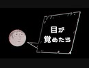 目が覚めたら / feat.Ryo(SynthV)
