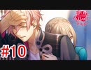 【ただ、泣きたいだけ】※ネタバレ注意『殺し屋とストロベリーPIUS＋』如晴実況!#10