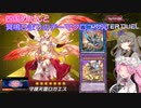 【遊戯王マスターデュエル】#69 四国めたんと冥鳴ひまりのテーマクロニクル2in騎甲虫 【VOICEVOX実況】