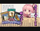 【ソロ実況祭】テーマクロニクルで寿司を握らへんと死ぬで！【遊戯王マスターデュエル】