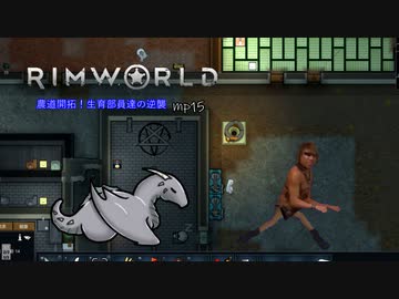 農道開拓！生育部員達の逆襲.mp15【RimWorld】