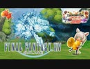 【実況】FFXIVは分からないけど、ヤ・シュトラが可愛いのは分かる ＃5【シアトリズム ファイナルバーライン 体験版】