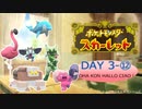 推しを探してパルデア地方！ポケモンスカーレット旅行記　DAY３ー⑫