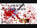 【TRPG】Re.クトゥルフ神話TRPGやりたい放題なTRPG【奇妙な共闘】京都怪奇事件編40話 　