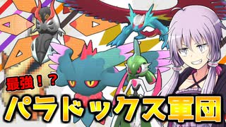 【ポケモンSV】結月ゆかりっぽい人のスター団統一対戦記 #5【SeirenVoice実況】