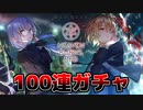 【ヘブンバーンズレッド：ヘブバン】2章より泣いた1st Anniversary100連ガチャ動画がこちら