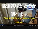他国領に侵入しておいて逆ギレ！　中国、気球撃墜に「強烈な不満と抗議」