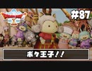 【ドラクエ10】ネット繋がってないからオフライン版で遊ぶ【初見実況】#87