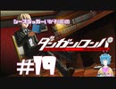 【ダンガンロンパ】銭湯！ サウナ！ 天国！ #19