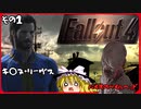 魔理沙と偽キアヌとうｐ主の連邦旅行　パッションで世界を救え！【ゆっくり実況】【Fallout4】