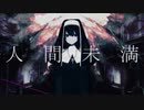 【人lヵ】人l間l未l満【гlьlгlっlほ゜lいlと"】